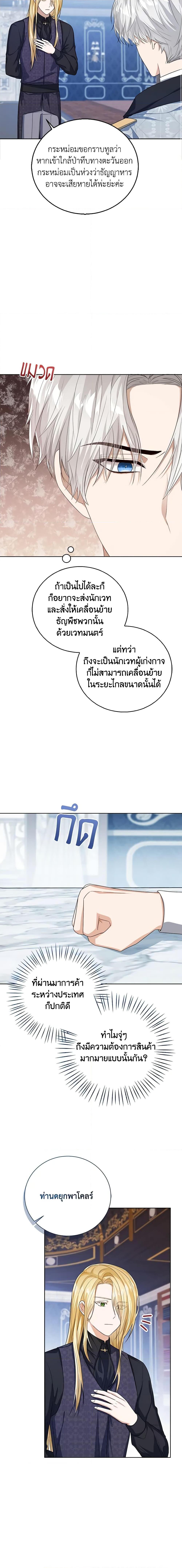 The Baby Princess Can See Status Windows ตอนที่ 47 6