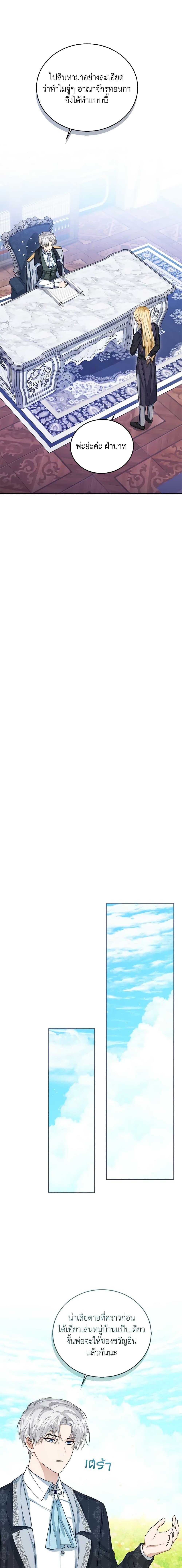 The Baby Princess Can See Status Windows ตอนที่ 47 7