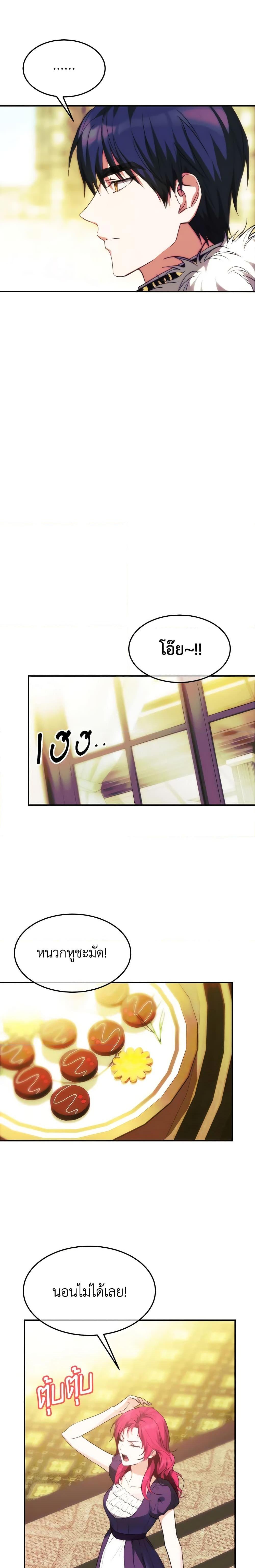 The Princess Pretends to Be Crazy ตอนที่ 47 7