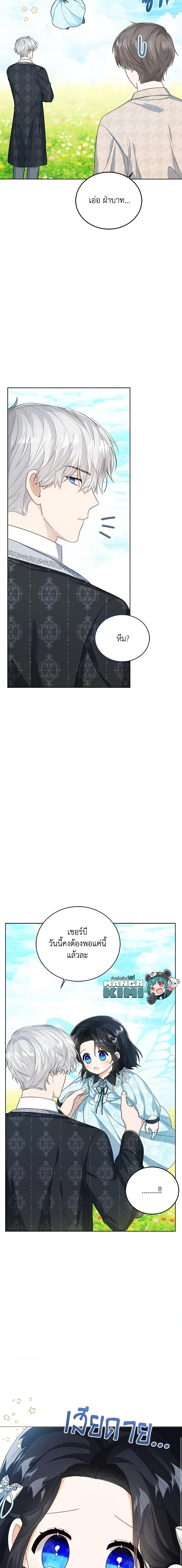 The Baby Princess Can See Status Windows ตอนที่ 47 10