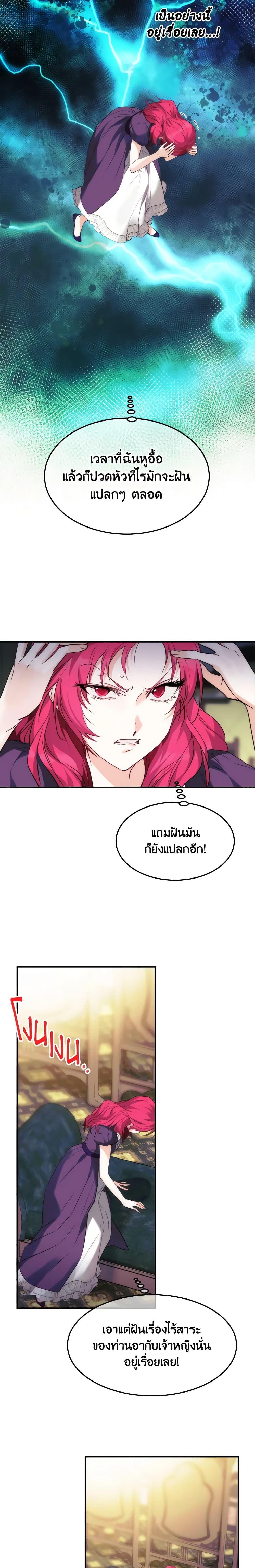 The Princess Pretends to Be Crazy ตอนที่ 47 10