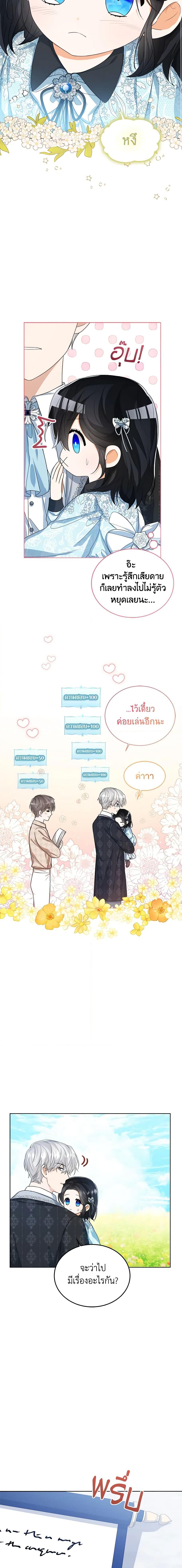 The Baby Princess Can See Status Windows ตอนที่ 47 11