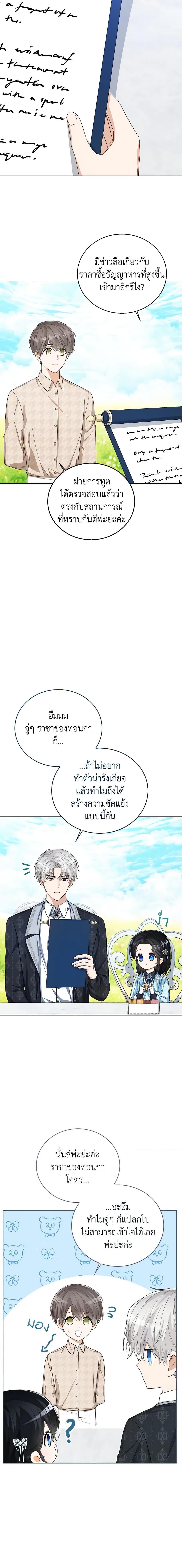 The Baby Princess Can See Status Windows ตอนที่ 47 12