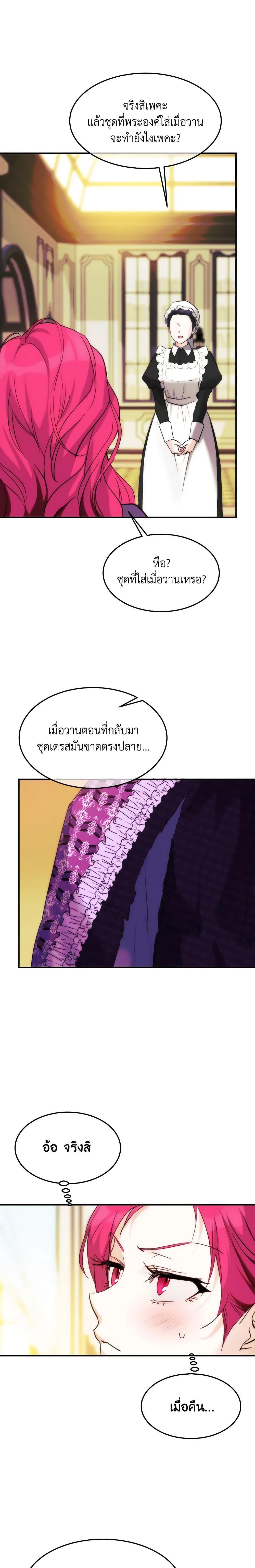 The Princess Pretends to Be Crazy ตอนที่ 47 12