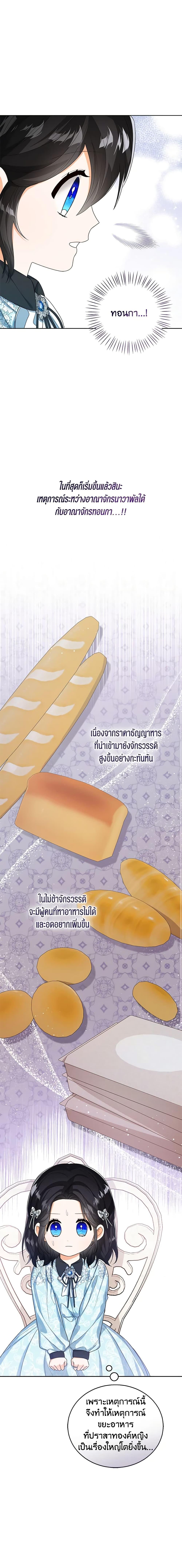 The Baby Princess Can See Status Windows ตอนที่ 47 13