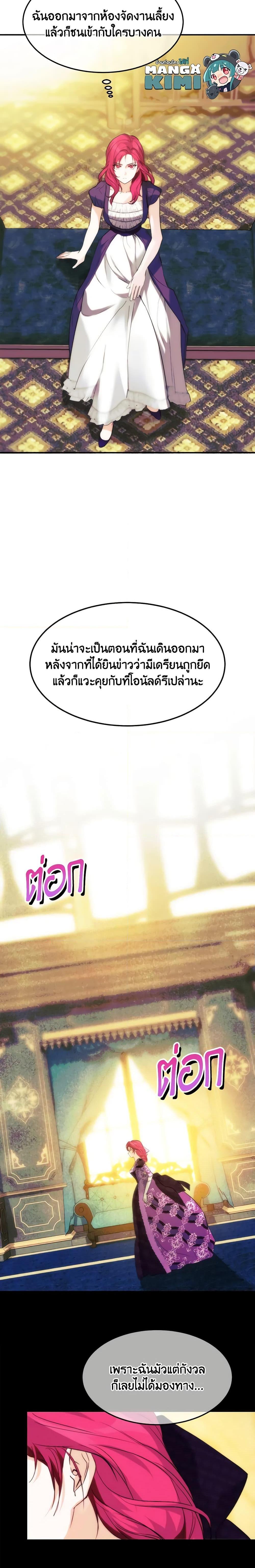 The Princess Pretends to Be Crazy ตอนที่ 47 13