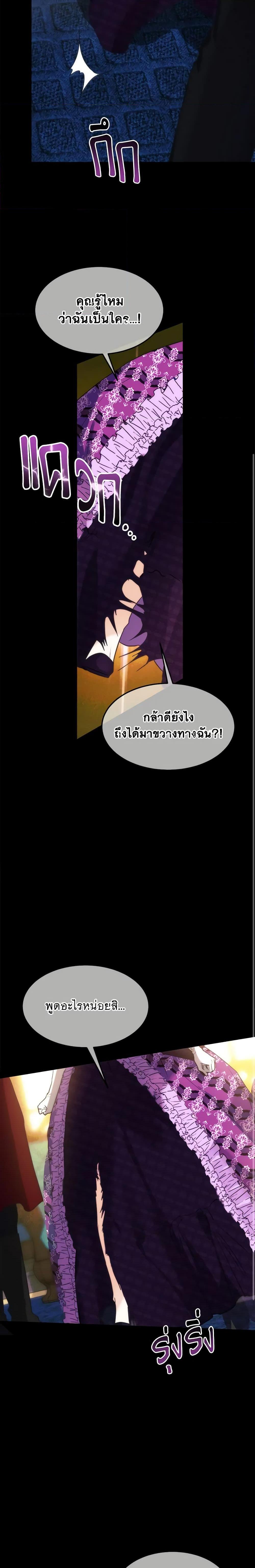 The Princess Pretends to Be Crazy ตอนที่ 47 16