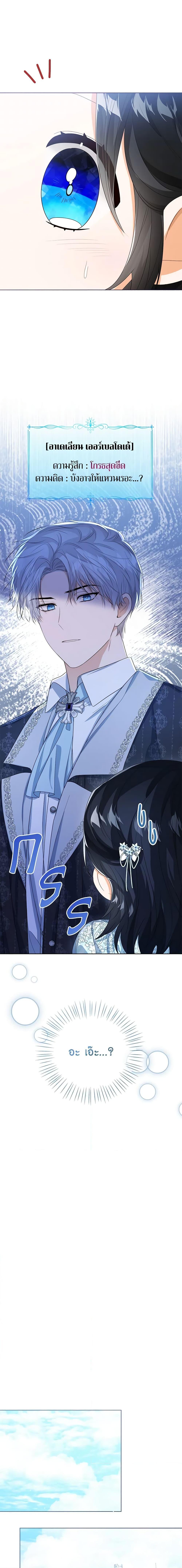 The Baby Princess Can See Status Windows ตอนที่ 47 16