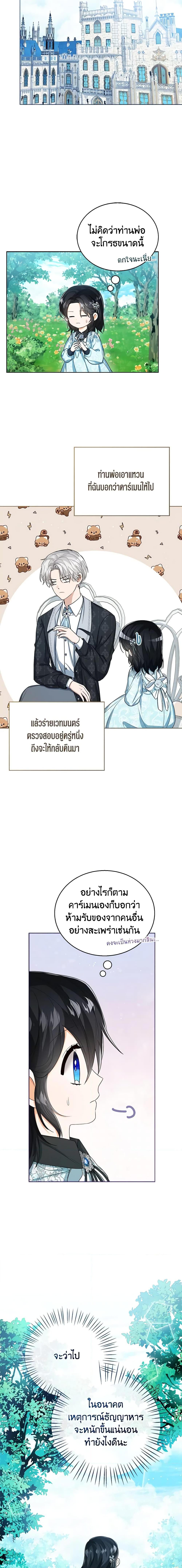 The Baby Princess Can See Status Windows ตอนที่ 47 17