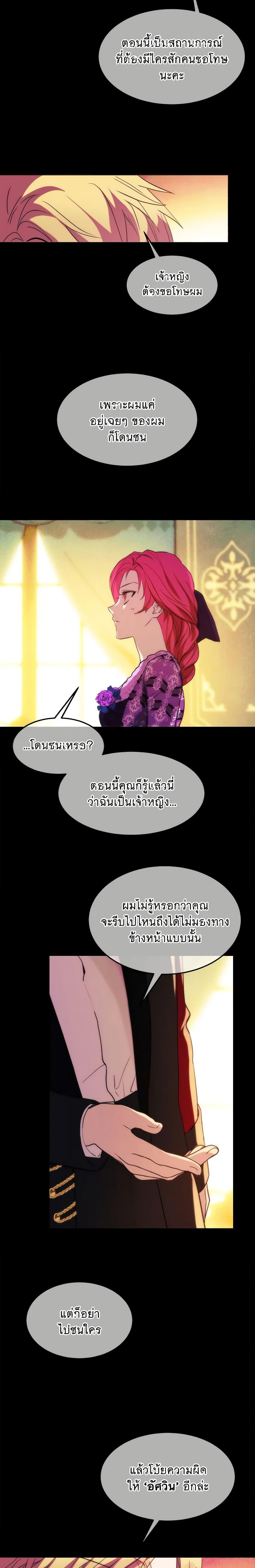 The Princess Pretends to Be Crazy ตอนที่ 47 18