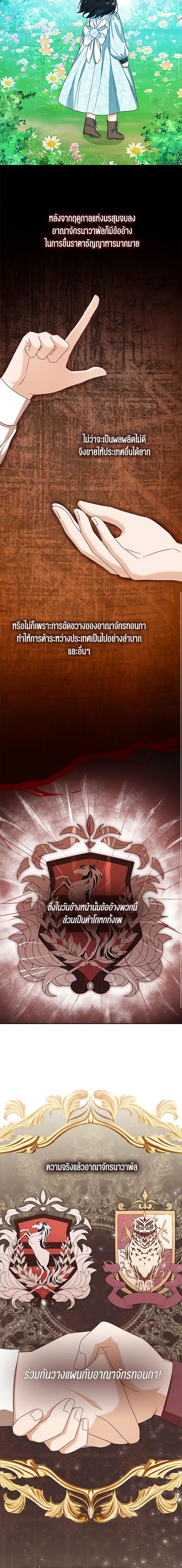 The Baby Princess Can See Status Windows ตอนที่ 47 18