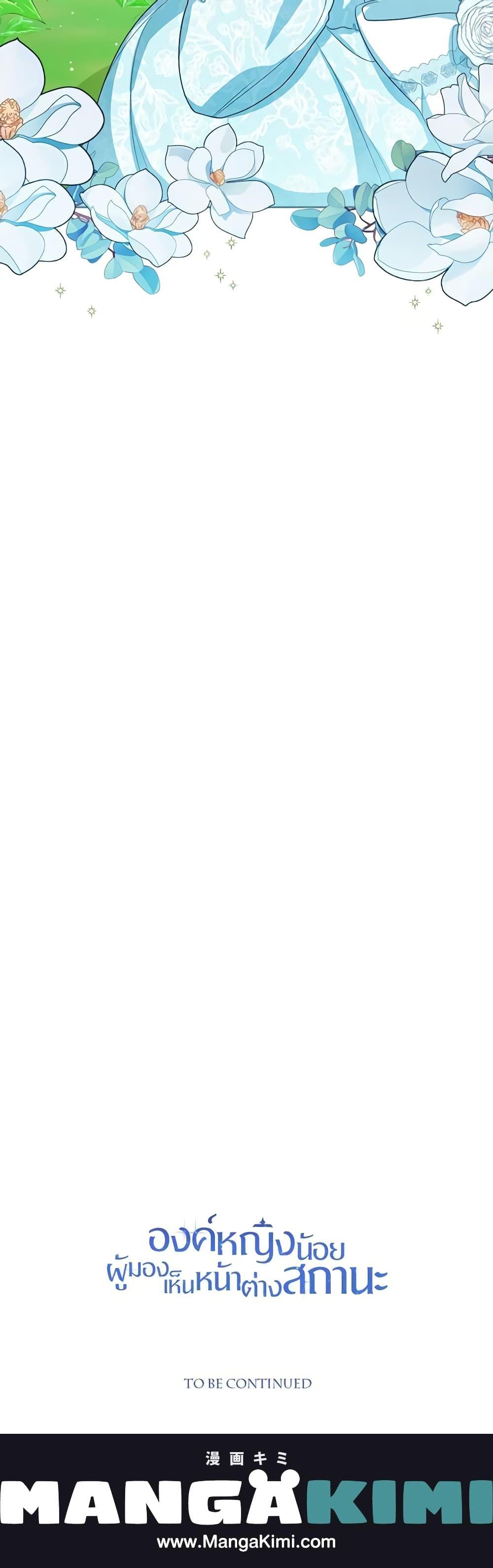 The Baby Princess Can See Status Windows ตอนที่ 47 21