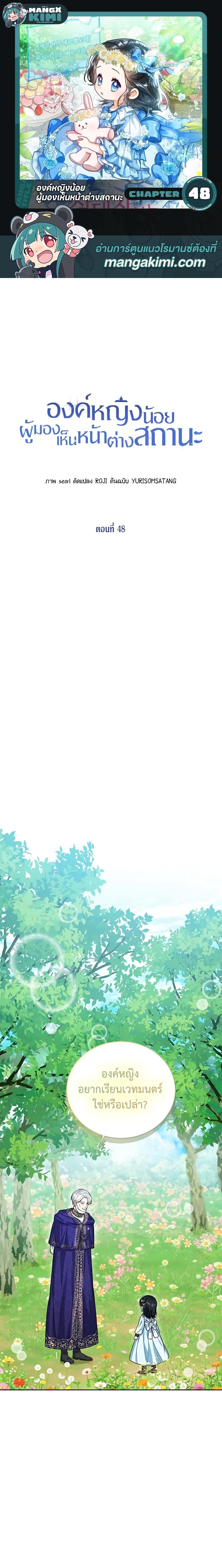 The Baby Princess Can See Status Windows ตอนที่ 48 1