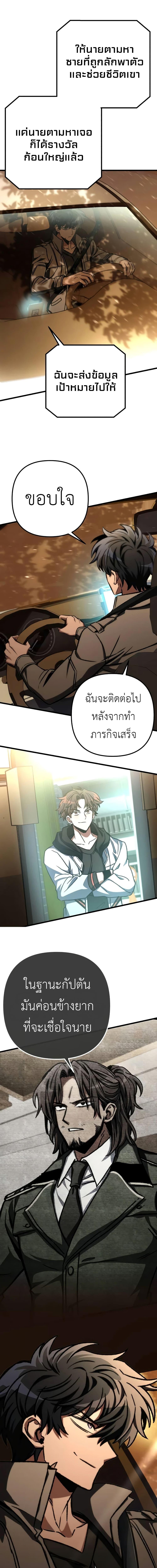 The Genius Assassin Who Eats Everything ตอนที่ 48 1