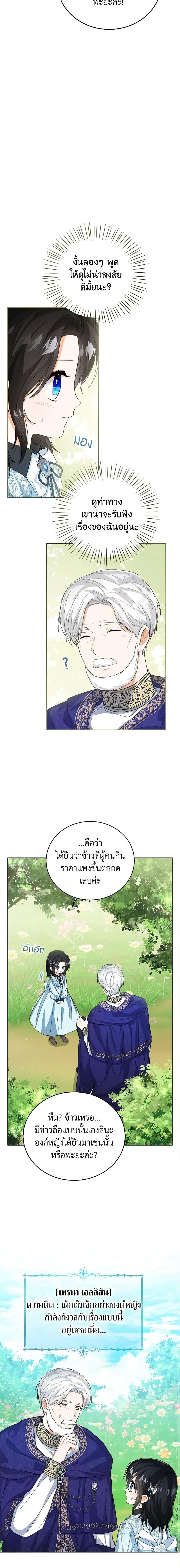 The Baby Princess Can See Status Windows ตอนที่ 48 3