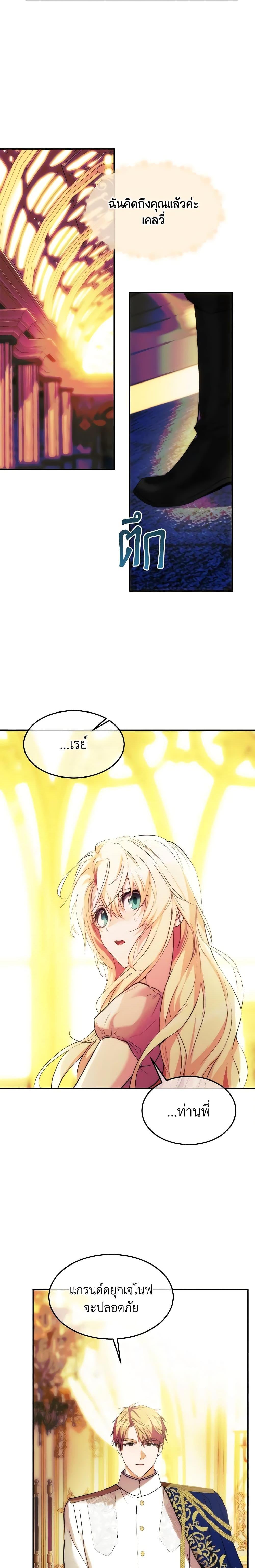 The Princess Pretends to Be Crazy ตอนที่ 48 3