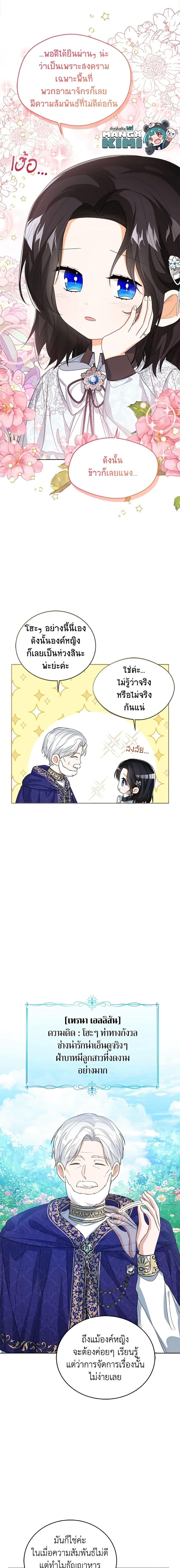 The Baby Princess Can See Status Windows ตอนที่ 48 4