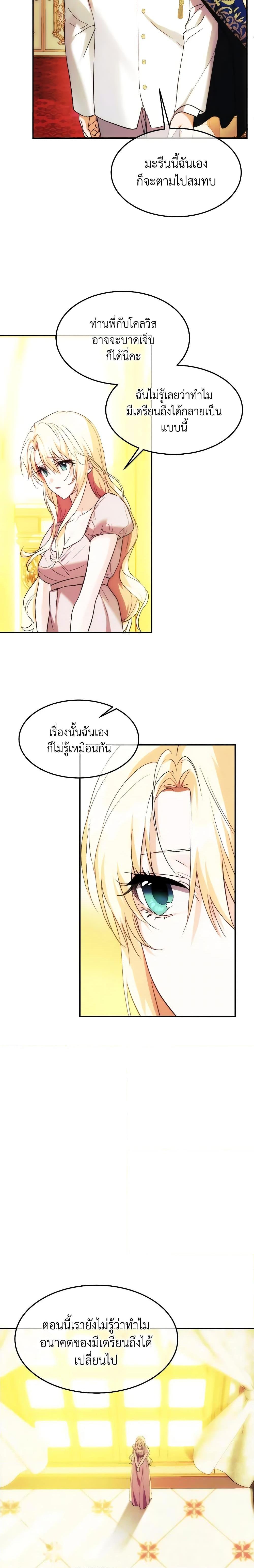 The Princess Pretends to Be Crazy ตอนที่ 48 4