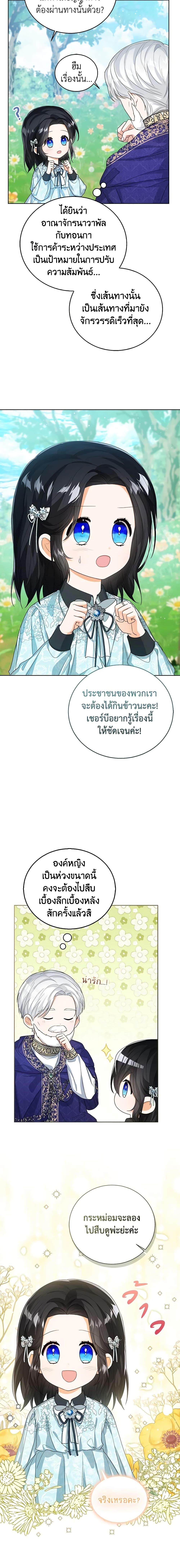 The Baby Princess Can See Status Windows ตอนที่ 48 5