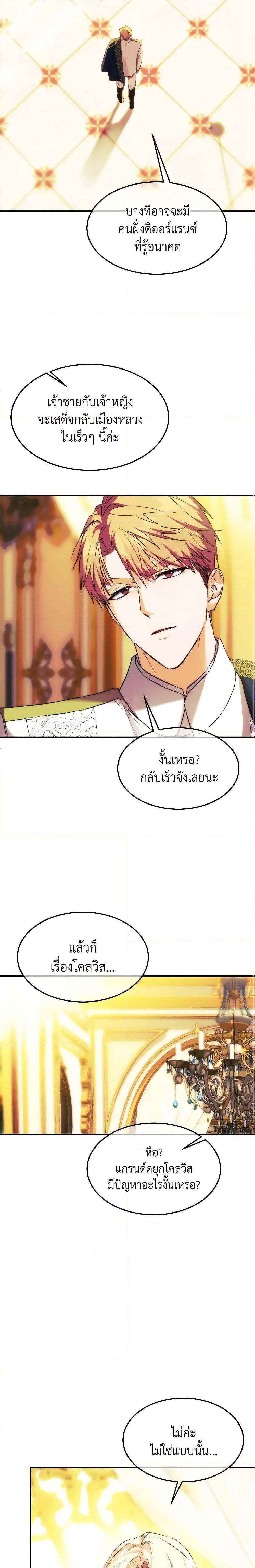 The Princess Pretends to Be Crazy ตอนที่ 48 5