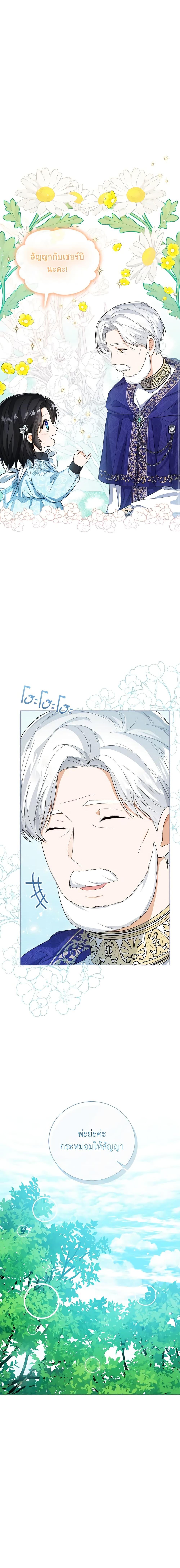 The Baby Princess Can See Status Windows ตอนที่ 48 6