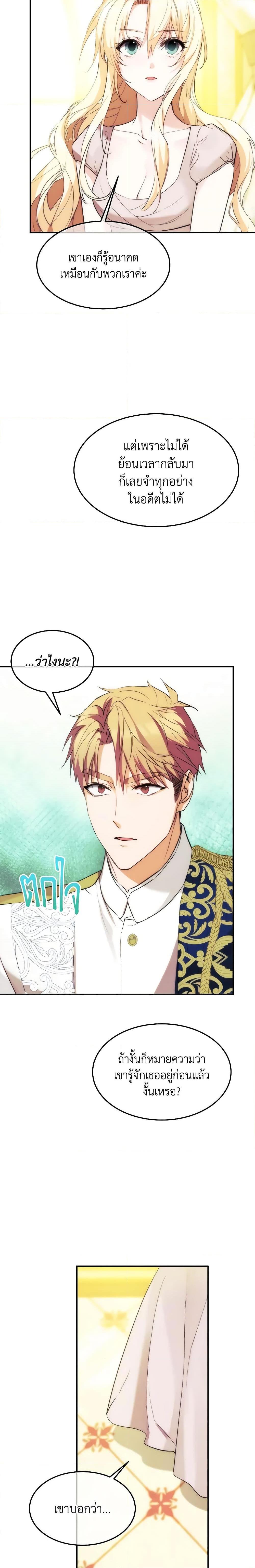 The Princess Pretends to Be Crazy ตอนที่ 48 6