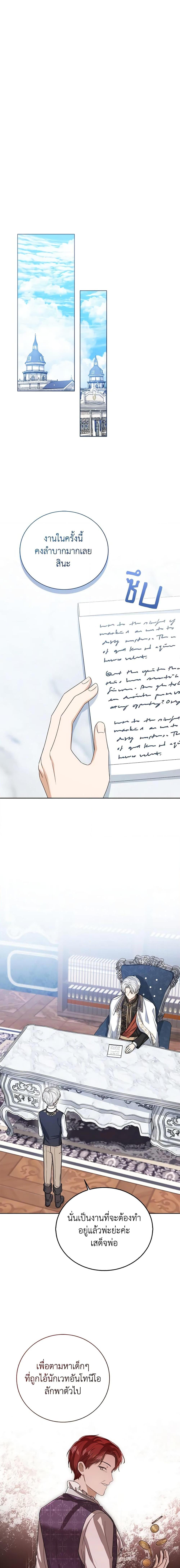 The Baby Princess Can See Status Windows ตอนที่ 48 7