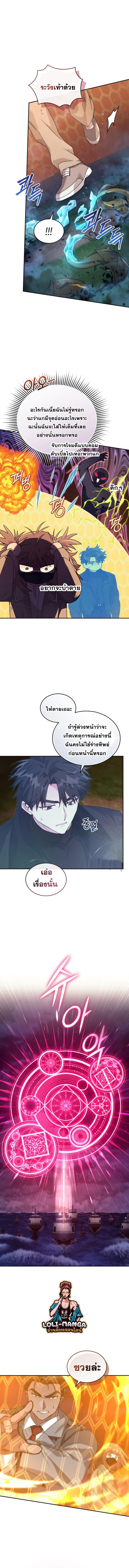 I Stole the Number One Ranker ตอนที่ 48 7