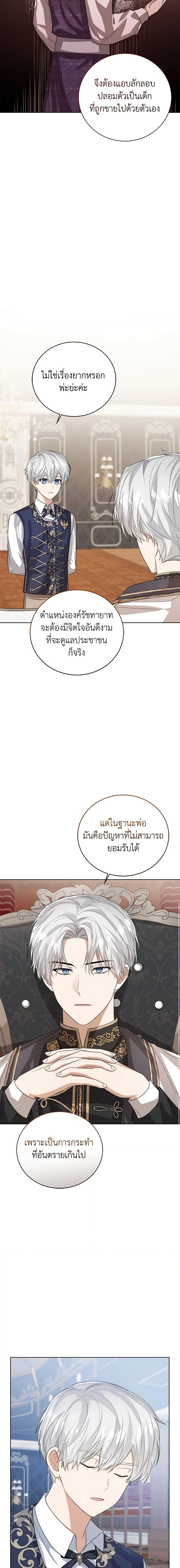 The Baby Princess Can See Status Windows ตอนที่ 48 8