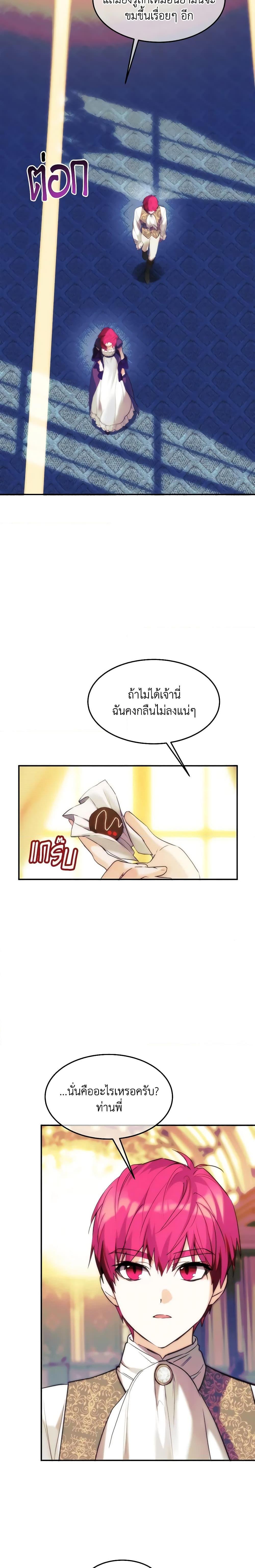 The Princess Pretends to Be Crazy ตอนที่ 48 8