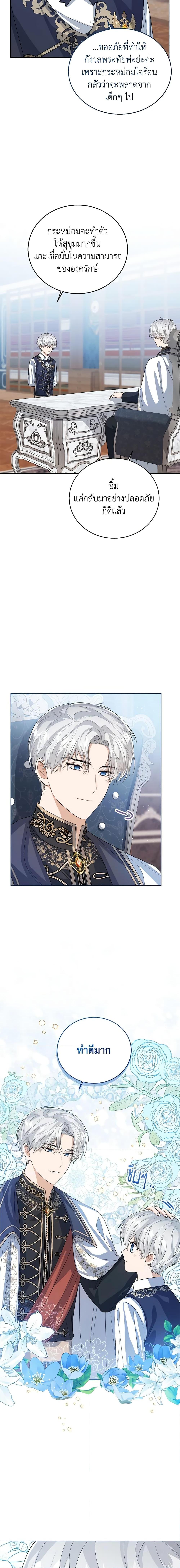 The Baby Princess Can See Status Windows ตอนที่ 48 9