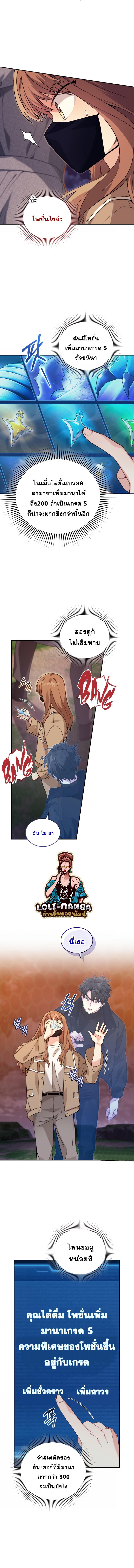 I Stole the Number One Ranker ตอนที่ 48 9
