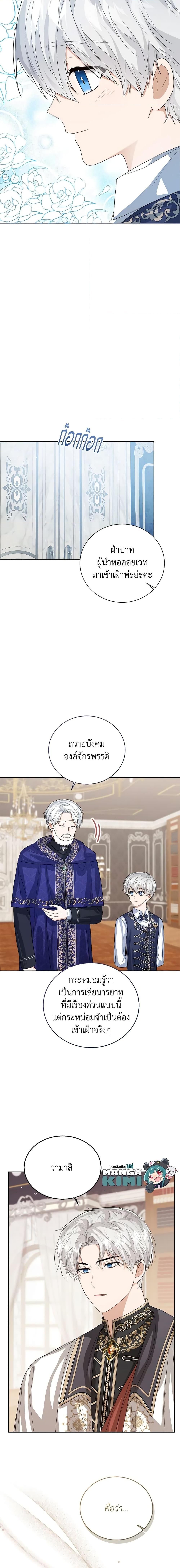 The Baby Princess Can See Status Windows ตอนที่ 48 10