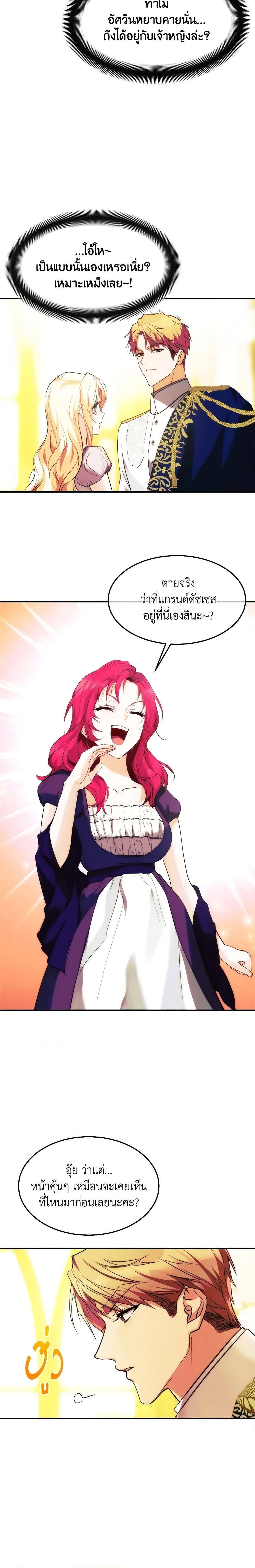 The Princess Pretends to Be Crazy ตอนที่ 48 11