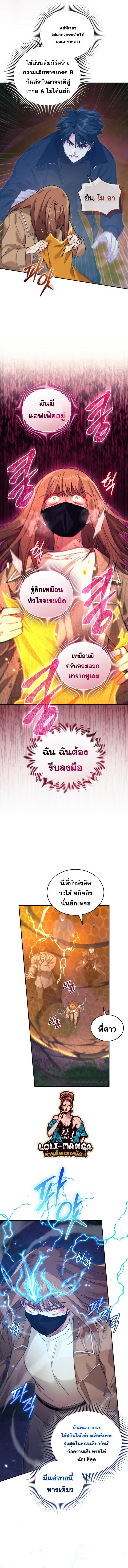 I Stole the Number One Ranker ตอนที่ 48 11