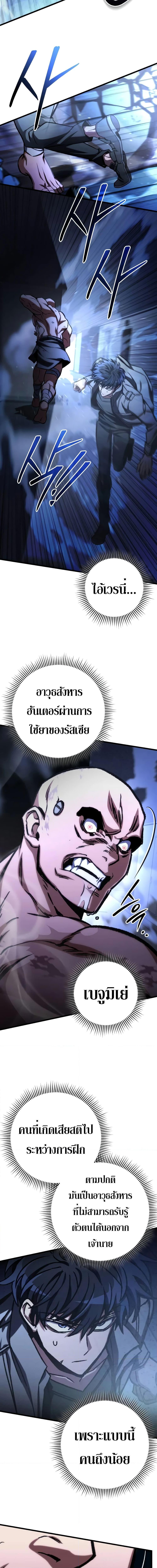 The Genius Assassin Who Eats Everything ตอนที่ 48 12