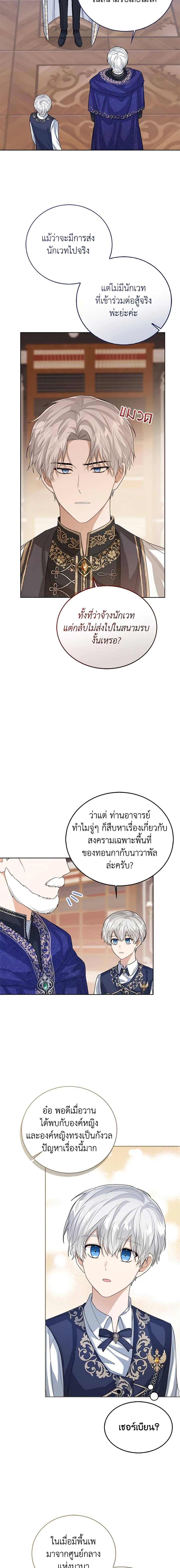 The Baby Princess Can See Status Windows ตอนที่ 48 13