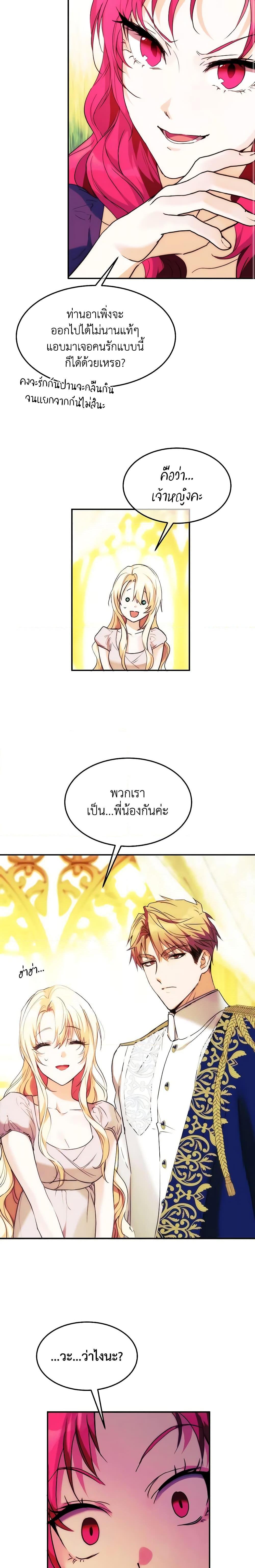 The Princess Pretends to Be Crazy ตอนที่ 48 13