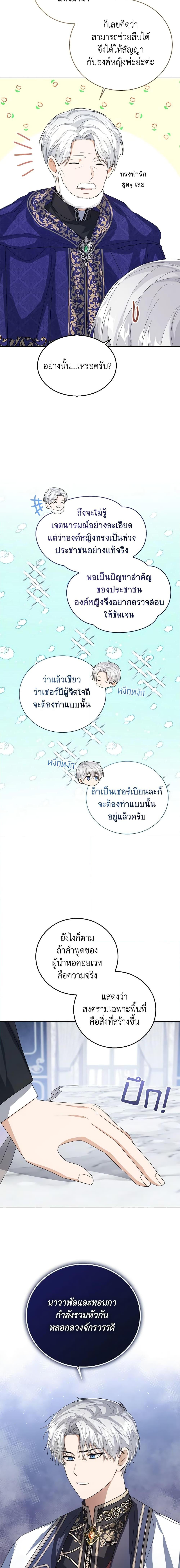The Baby Princess Can See Status Windows ตอนที่ 48 14