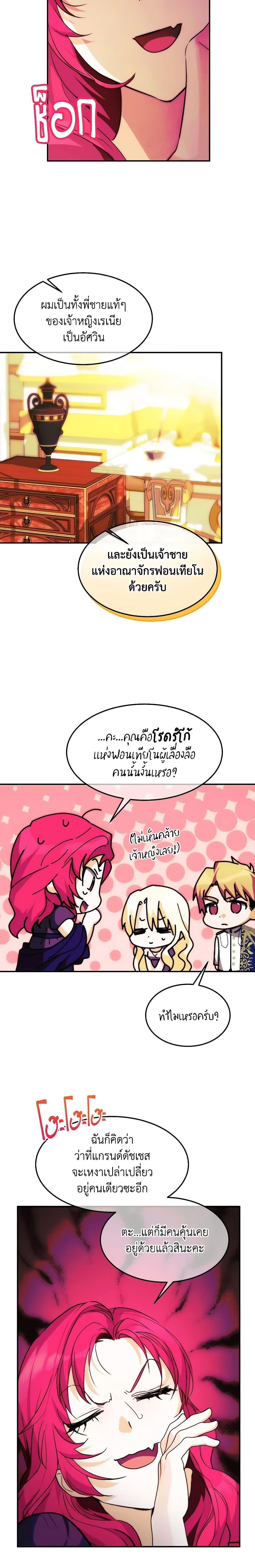 The Princess Pretends to Be Crazy ตอนที่ 48 14