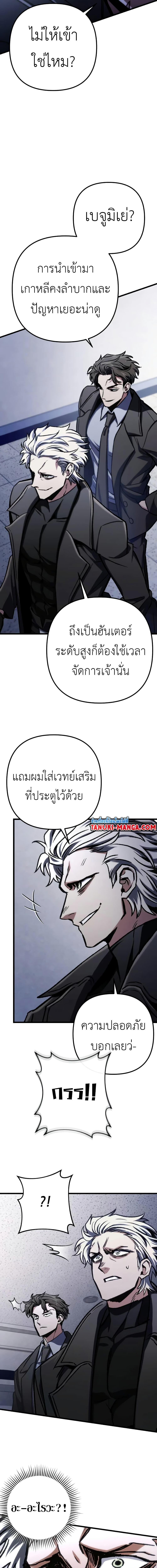 The Genius Assassin Who Eats Everything ตอนที่ 48 15