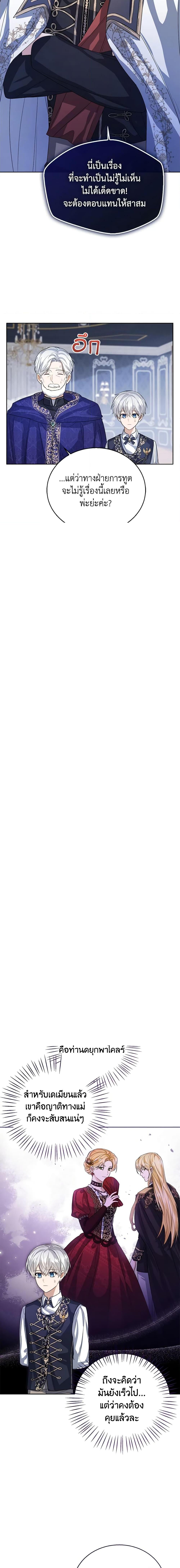 The Baby Princess Can See Status Windows ตอนที่ 48 15