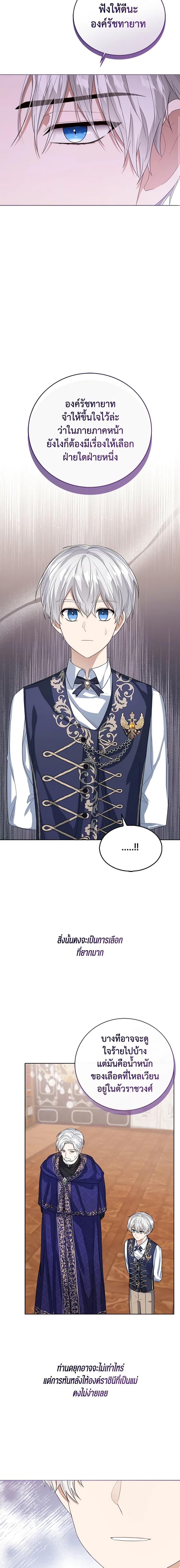 The Baby Princess Can See Status Windows ตอนที่ 48 16