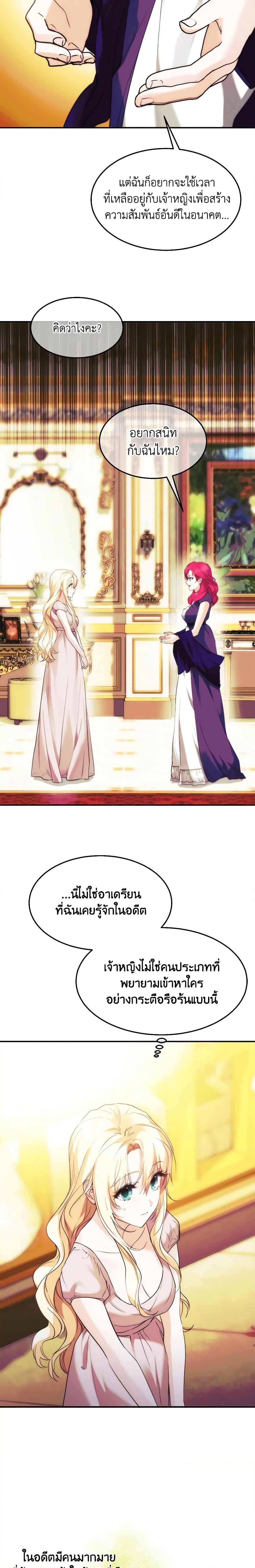 The Princess Pretends to Be Crazy ตอนที่ 48 17
