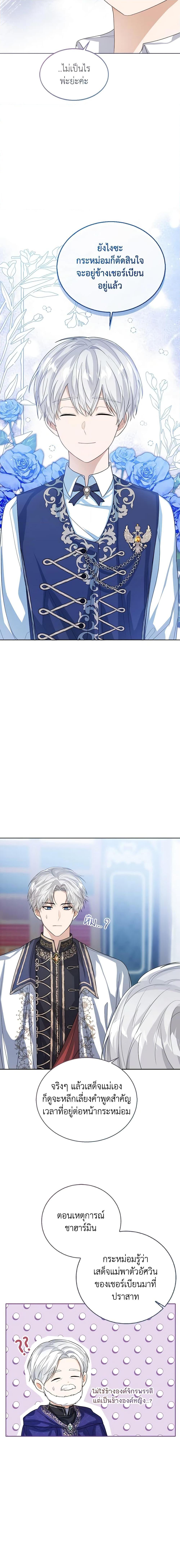 The Baby Princess Can See Status Windows ตอนที่ 48 17