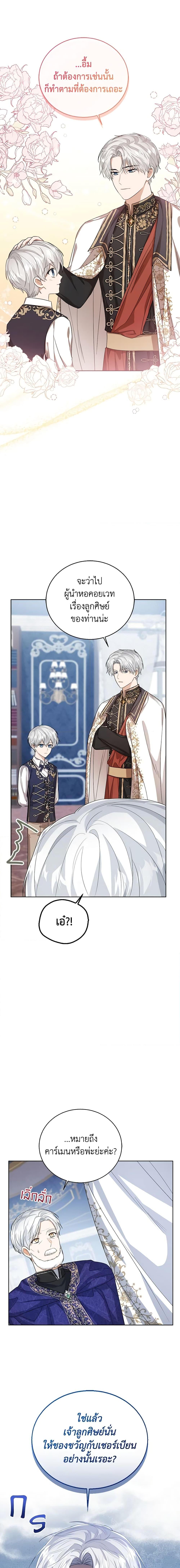 The Baby Princess Can See Status Windows ตอนที่ 48 18