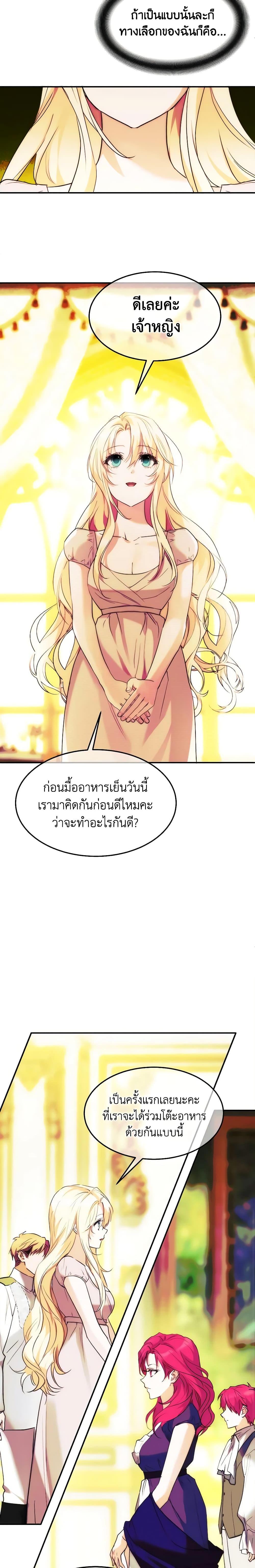 The Princess Pretends to Be Crazy ตอนที่ 48 19