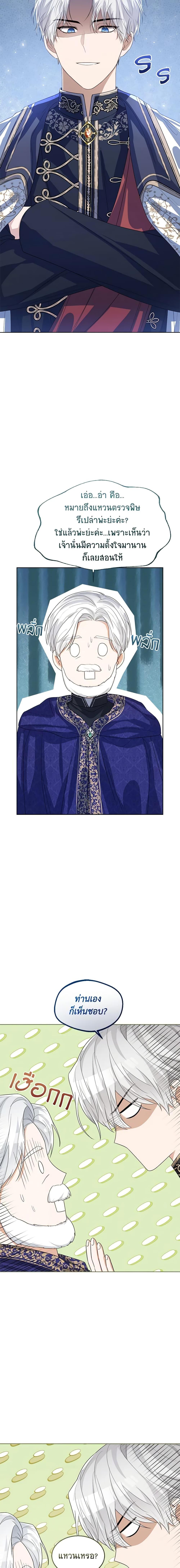 The Baby Princess Can See Status Windows ตอนที่ 48 19