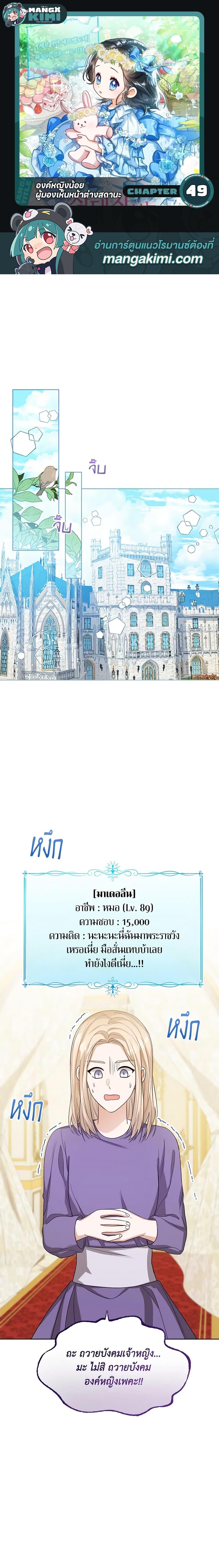 The Baby Princess Can See Status Windows ตอนที่ 49 1