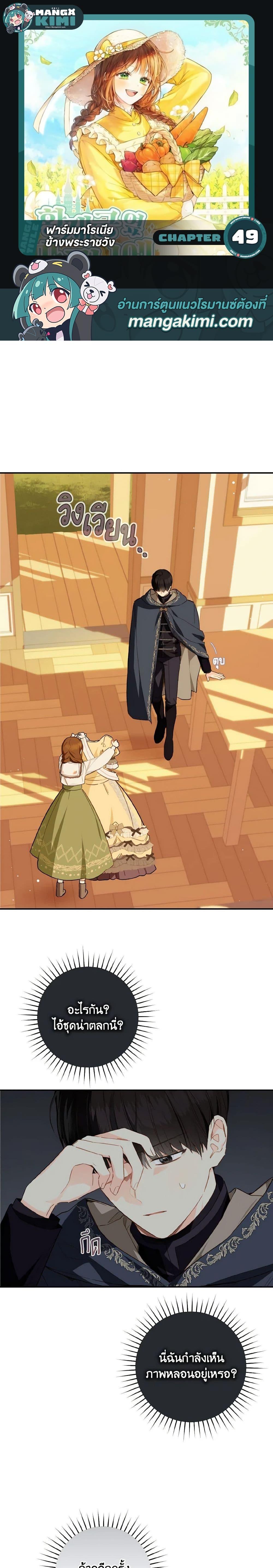My Farm by the Palace ตอนที่ 49 1